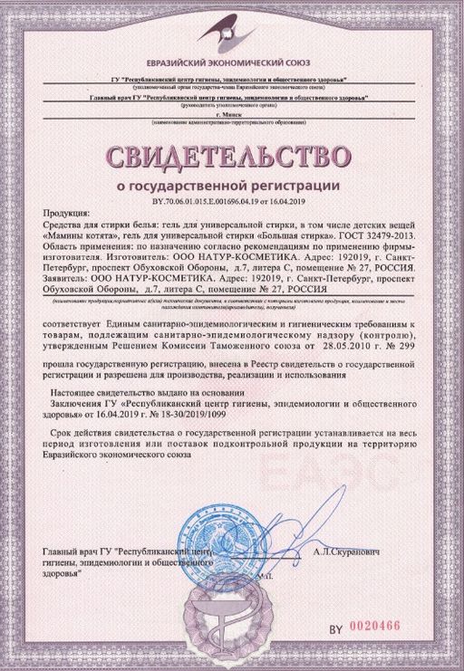 Гель для стирки Большая стирка Милин дом 5 л  фото 4