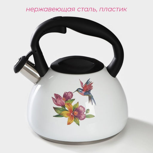 Чайник Доляна «Колибри», 3 л, со свистком, с индикатором нагрева, нержавеющая сталь, белый