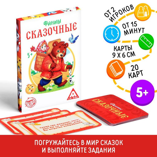 Цена за 2 шт. Фанты для детей «Сказочные», 20 карт, 5+