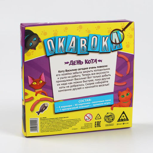 Настольная весёлая игра «Окавока. День кота»