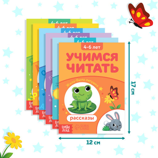 Набор книг Учимся читать, 6 шт. по 24 стр. - Буква-ленд фото 2