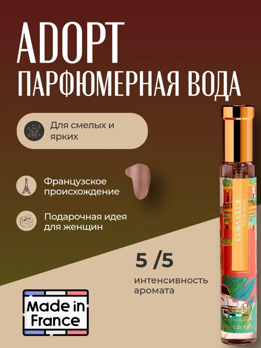 ADOPT Cuba Club Парфюмерная вода жен., 50 мл