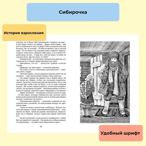Сибирочка. Чарская Л. - Махаон фото 4