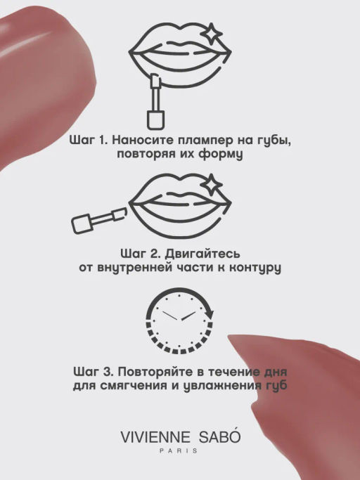 Vivienne Sabo Плампер для губ Le Grande Volume Extra Plumping тон 04 коричневый  фото 9