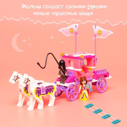 Конструктор Sluban «Розовая мечта: королевская карета», 137 деталей