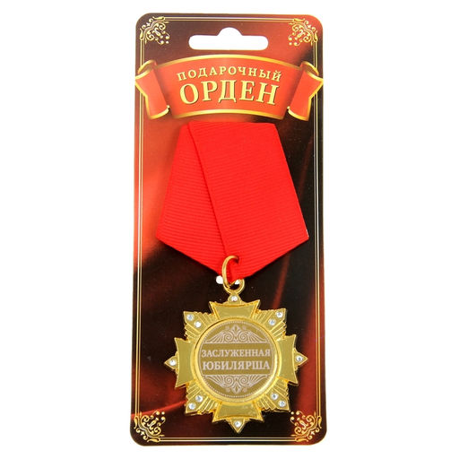 Медаль орден на подложке «Заслуженная юбилярша», 4.7×10 см