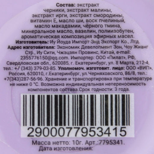 Цена за 3 шт. Бальзам для губ Лесные ягоды, 10 г - Simaland фото 5