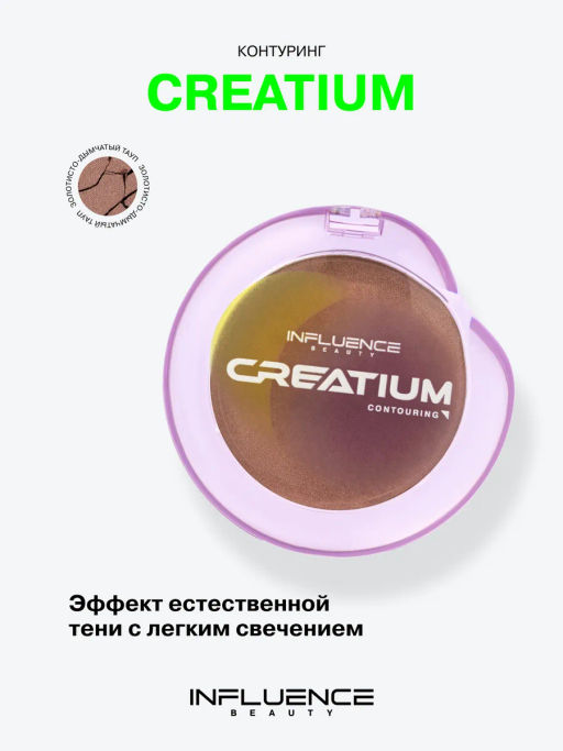 Influence Beauty Контуринг Creatium 01