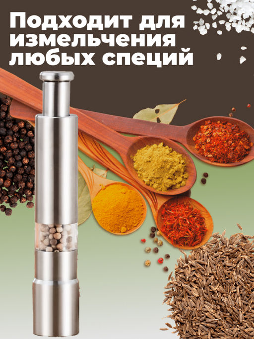 Мельница для специй и соли ( 3040) - Мой органайзер фото 3