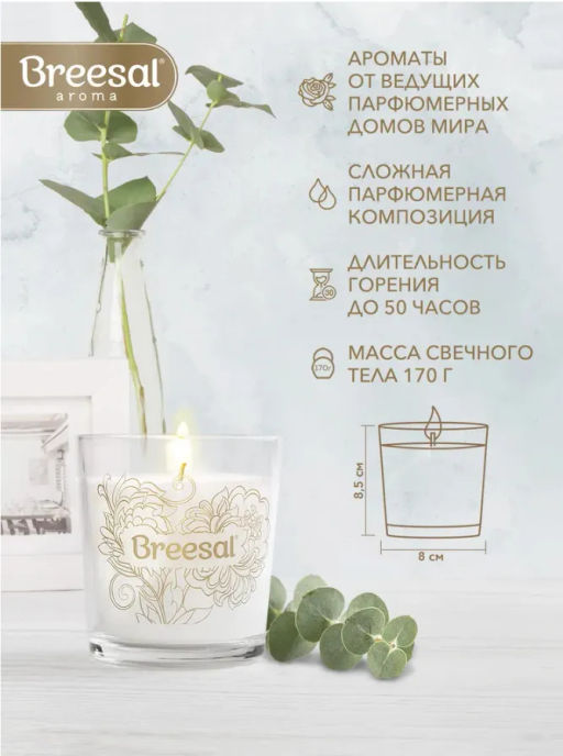 Breesal ароматическая свеча Aroma Sphere Цветочный каприз 170 г фото 2