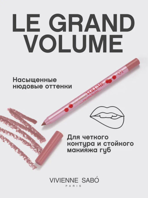Vivienne Sabo Карандаш для губ гелевый Le Grand volume тон 01 светлый нюд фото 2