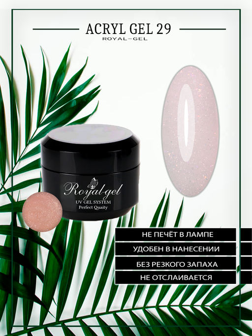 Гель Royal-gel ACRYL CAMOUFLAGE DIAMOND 28 15 мл.  фото 37
