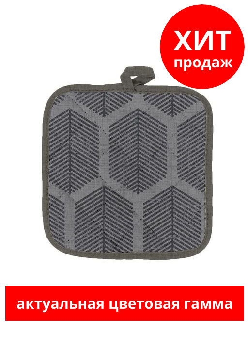 Прихватка рогожка Vse DOMA 60213-1 Паттерн - Тейковский хлопчато-бумажный комбинат фото 2