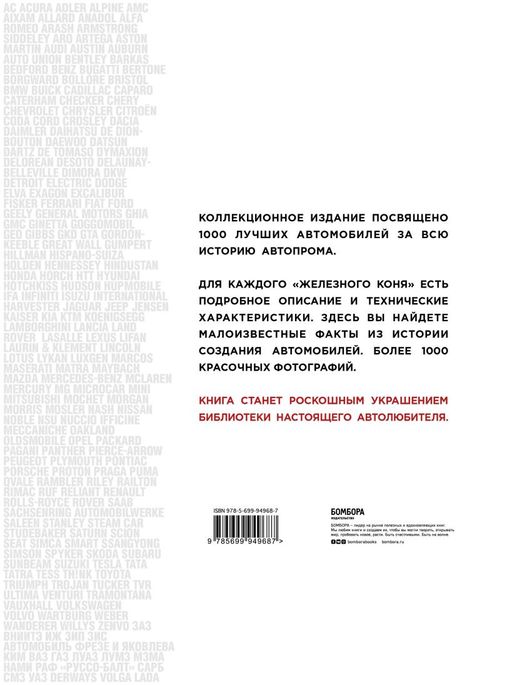 1000 культовых автомобилей. 2-е издание