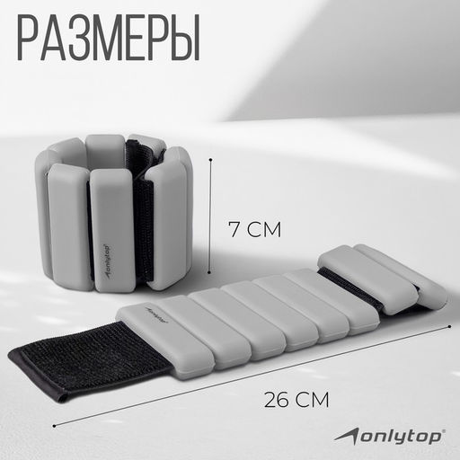 Утяжелители ONLYTOP, 2 шт. × 0.5 кг, цвет серый