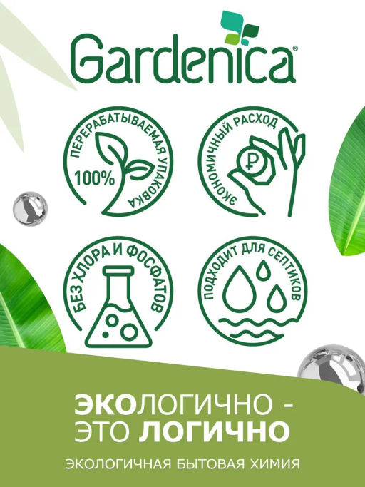 GARDENICA Спрей для чистки ванн и душевых кабин, 500 мл  фото 2