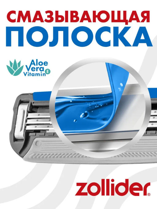Zollider URBAN 3 blades, сменные кассеты 3 лезвия (2 шт)  фото 3