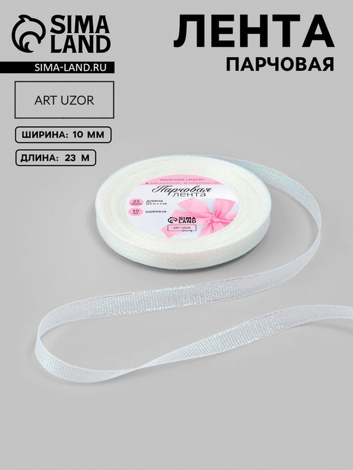 Цена за 3 шт. Лента парчовая, 10 мм, 23±1 м, голографическая