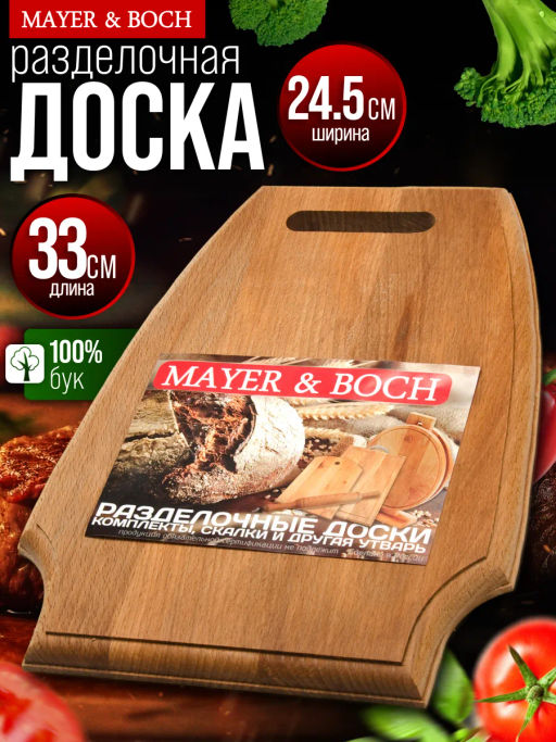 10-2 Доска разделочная елочка больш MB (х10) - Mayer&boch фото 2