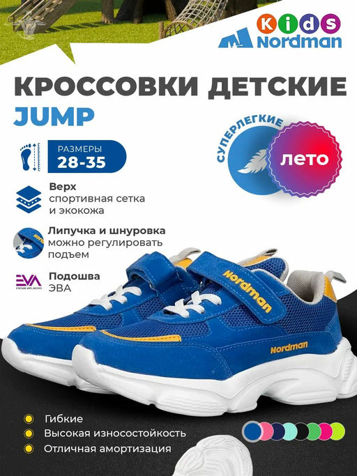 Кроссовки летние Nordman Jump синие  фото 8