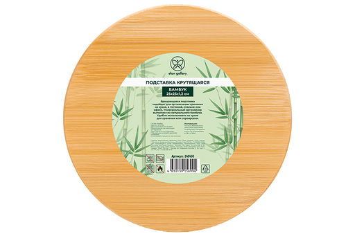 Подставка бамбуковая крутящаяся 25*25*1,2 см - Elan gallery фото 9