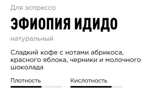 Кофе Эфиопия Идидо - Tasty coffee фото 2