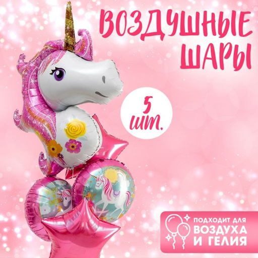 Цена за 2 шт. Букет из шаров «Вечеринка принцессы», фольга, набор из 5 шт.