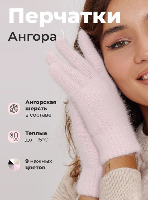 K13160 Перчатки (ангора) ПУДРА