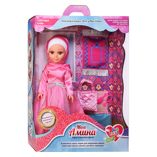 Кукла Амина в розовом о звуком