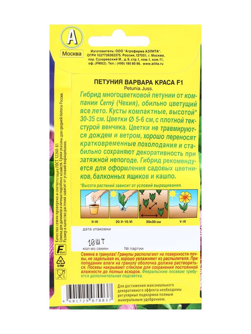 Семена цветов Петуния "Варвара Краса F1" многоцветковая, набор 5 шт