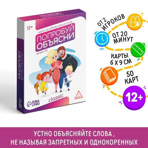 Игра на объяснение словПопробуй объясни. Classic version 2.0, 50 карт - Лас играс фото 11