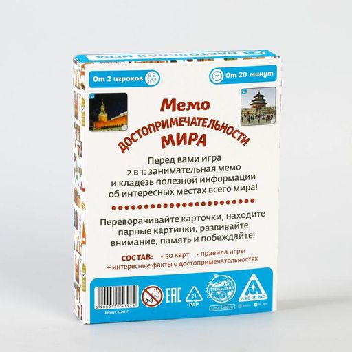 Настольная игра Мемо Достопримечательности мира, 50 карточек - Лас Играс фото 7