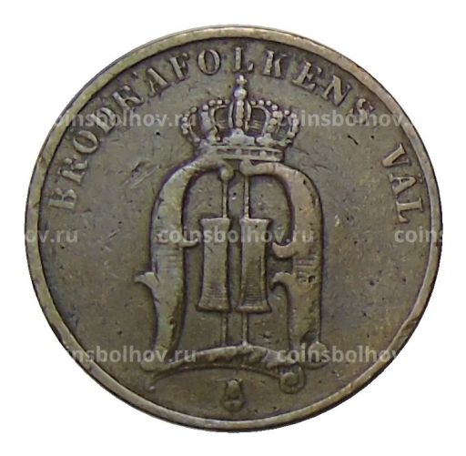 2 эре 1890 года Швеция