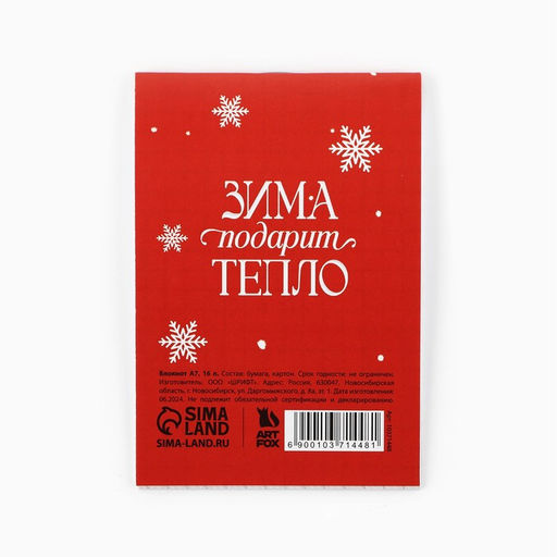Цена за 30 шт. Блокнот детский, А7, 16 листов «Новогодний медвежонок»
