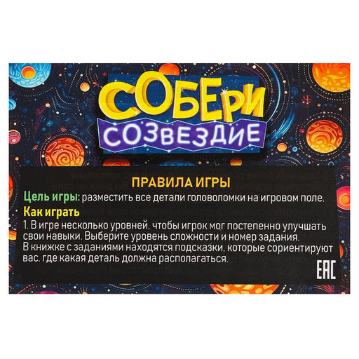 Настольная игра Собери созвездие, 1 игрок, 6+ - Лас Играс kids фото 9