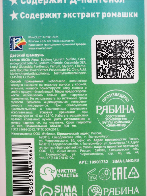 Детский подарочный набор: шампунь для волос, гель для купания, мочалка, Винкс