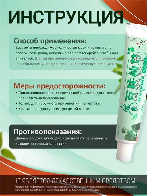 Miracle cream BAI FU. Китайский крем с экстрактами трав