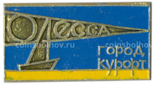 Значок Одесса город -курорт