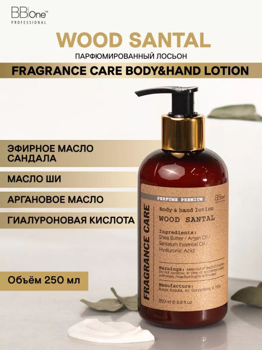 Парфюмированный лосьон Fragrance Care Wood Santal 250мл - Bbone фото 3