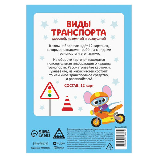 Цена за 2 шт. Обучающие карточки «Виды транспорта. Морской, наземный и воздушный», 12 карт, 3+