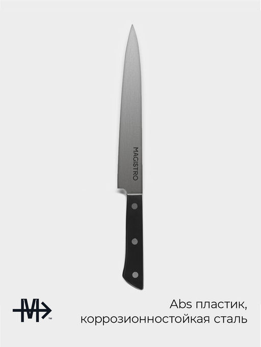 Нож кухонный разделочный Magistro Hinshitsu, нержавеющая сталь, лезвие 20.3 см, длина 34.7 см, чёрный  фото 2