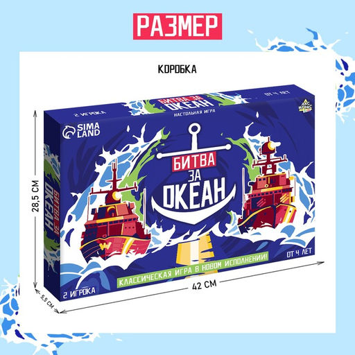 Настольная игра Морской бой. Битва за океан - Лас играс kids фото 16