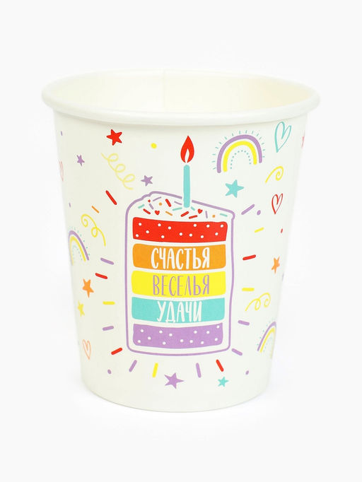 Цена за 10 шт. Стакан одноразовый бумажный «Счастья, веселья, удачи», 250 мл