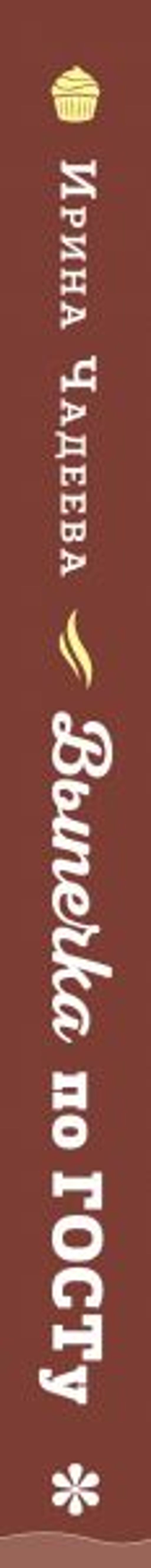 Выпечка по ГОСТу - Эксмо фото 3