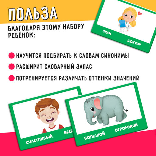 Развивающий набор «Скажи по-другому»