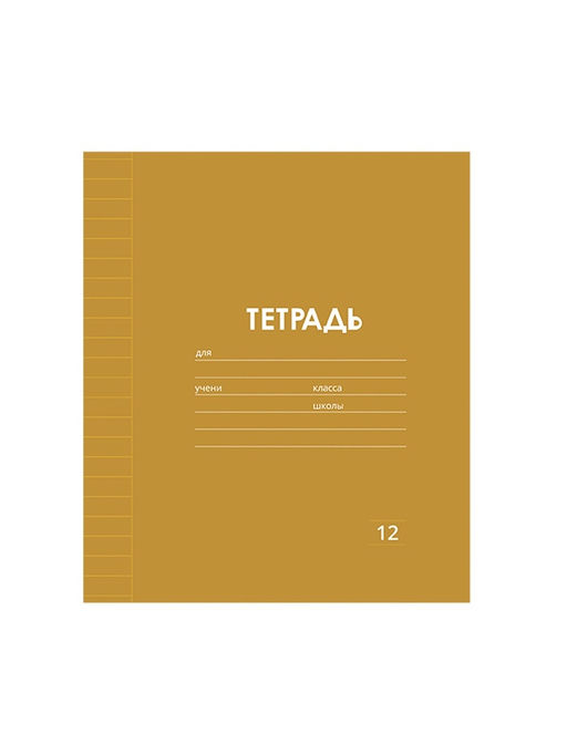 Цена за 20 шт. Тетрадь 12 листов линейку, Calligrata «Однотонная Классика Линовка. Эконом», серые листы, МИКС