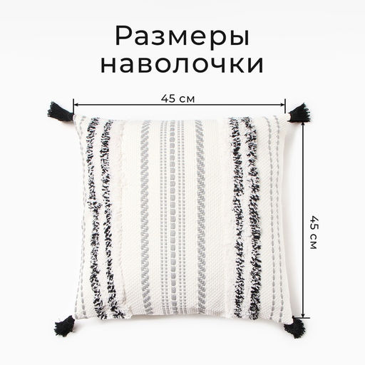 Наволочка декоративная Этель бохо Line 45х45 см, цвет черный, хлопок  фото 6