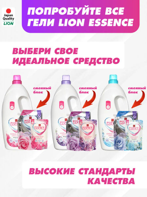 Гель Для Стирки Супер Концентрированный Цветочная Фантазия LION Essence 900 мл