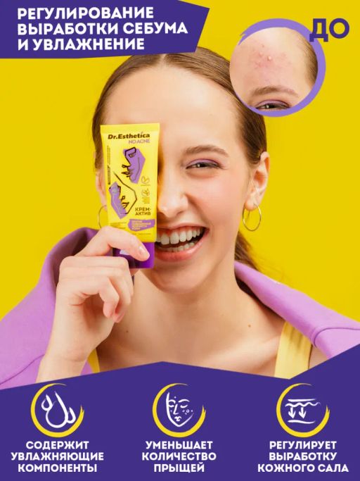 NO ACNE TEENS Крем-актив, 50 мл dr. esthetica  фото 2