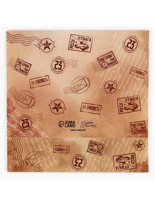 Цена за 5 шт. Коробка для сладостей 23 февраля, почта, 20?15?5 см